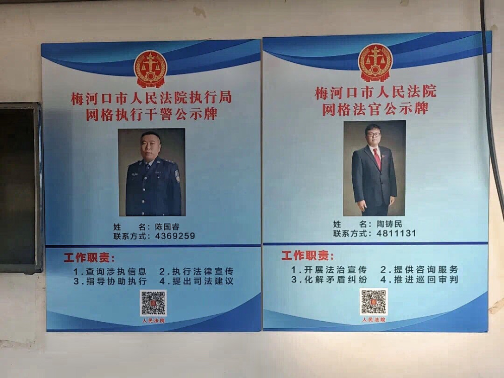 网格法官,执行干警公示牌利用网格,开展普法工作.