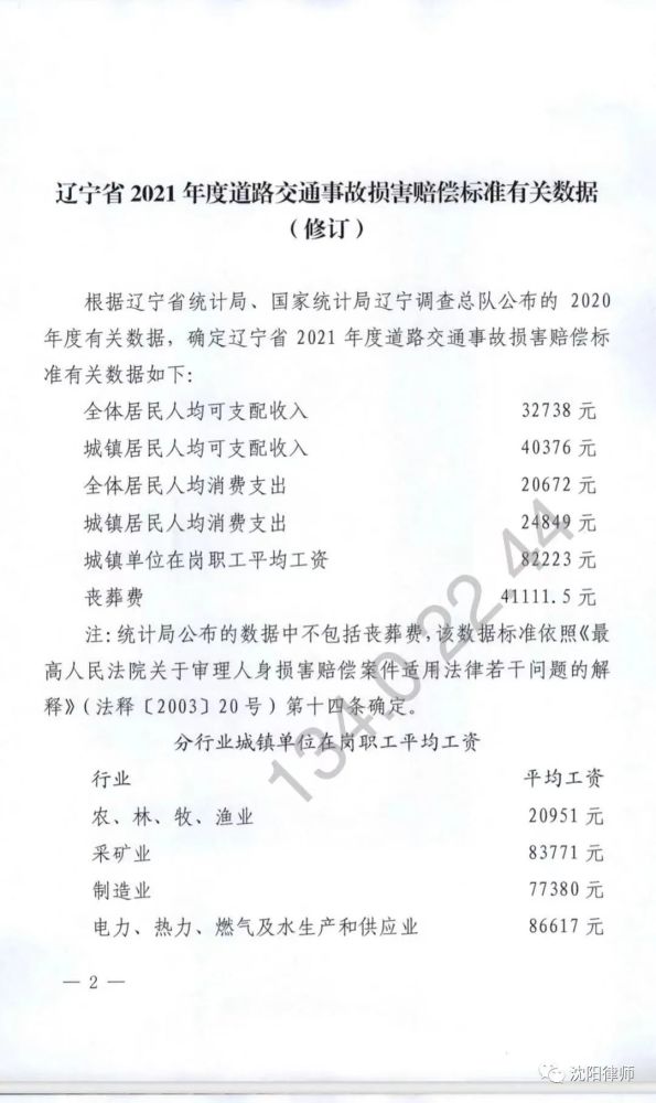 2021年辽宁省道路交通事故损害赔偿标准20211018修订