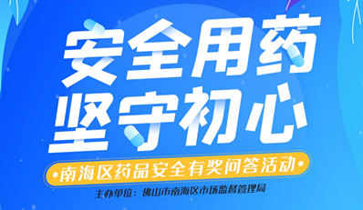 "安全用药 坚守初心"10月18日这些知识,你一定"药"知道!