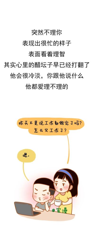 男朋友吃醋的表现你见过吗
