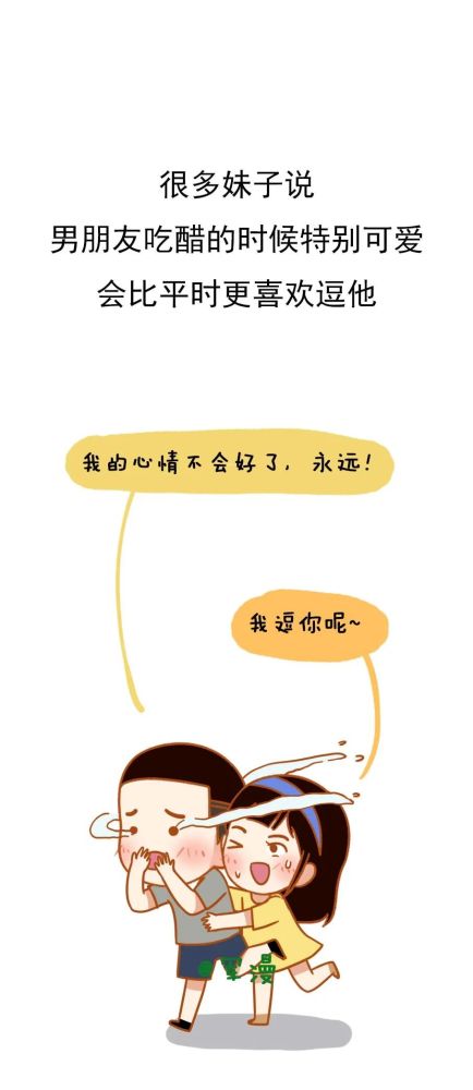 男朋友吃醋的表现你见过吗