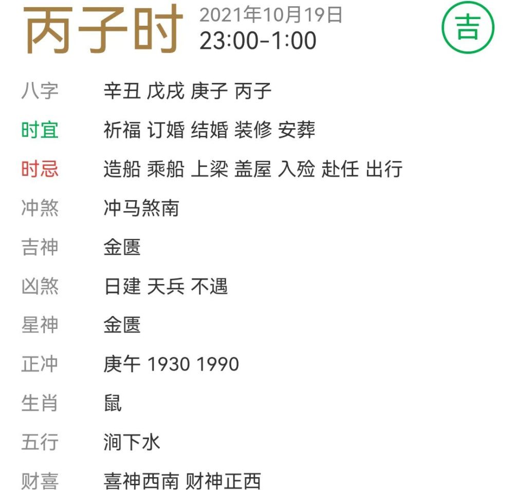 每日宜忌老黄历2021年10月19日