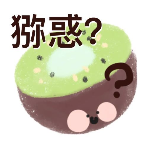 谐音梗表情包系列举个栗子
