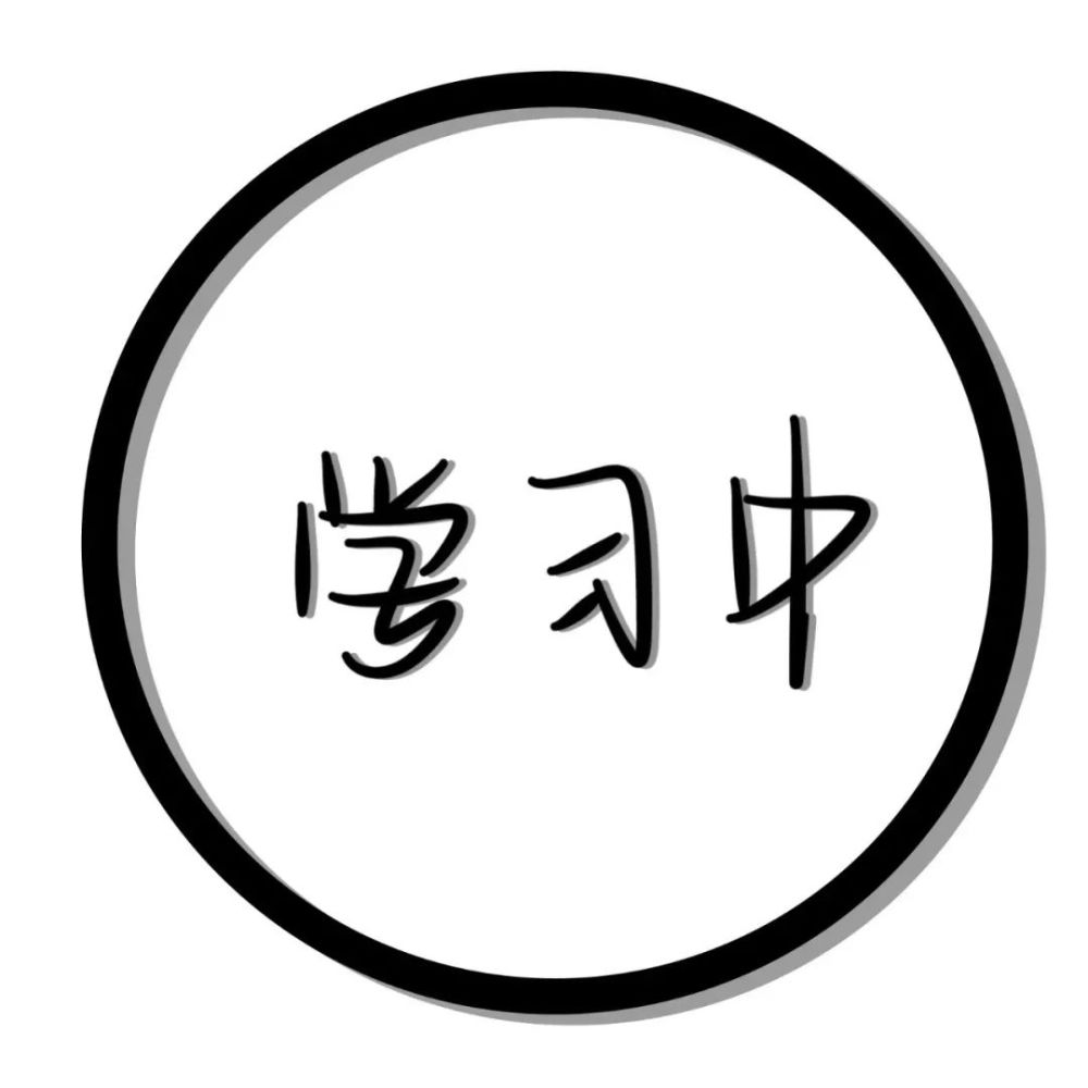 符合学生党头像圆形头像412期