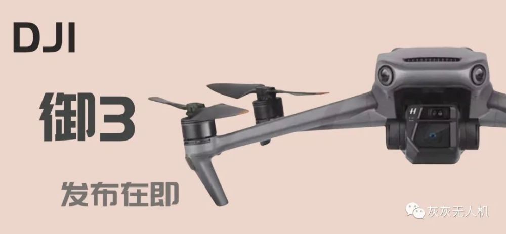 根据fcc的消息披露,大疆御3已经在路上,其中涉及了两个型号:l2p-dji