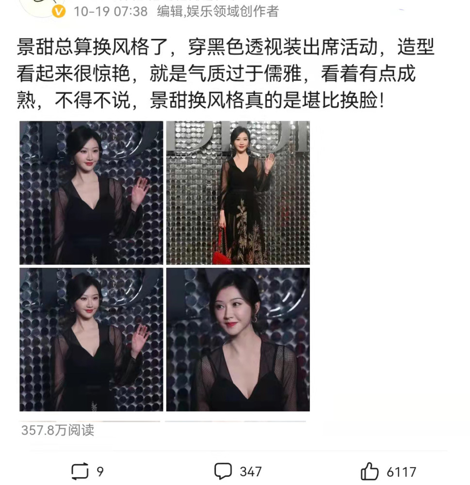 景甜换风格堪比换脸,穿透视装照片曝光,气质儒雅略显成熟