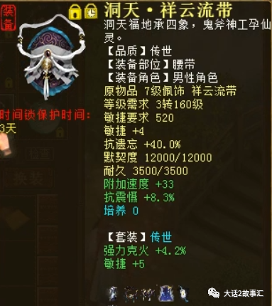 大话西游2|速度3800?4阶男魔展示精品物资