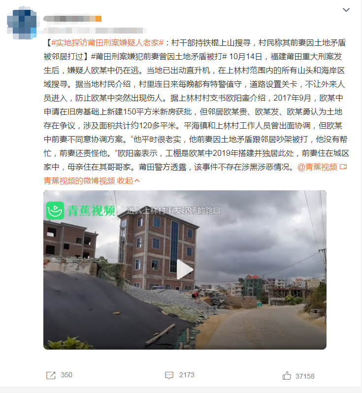 欧某中找到了,福建莆田重大刑事案件