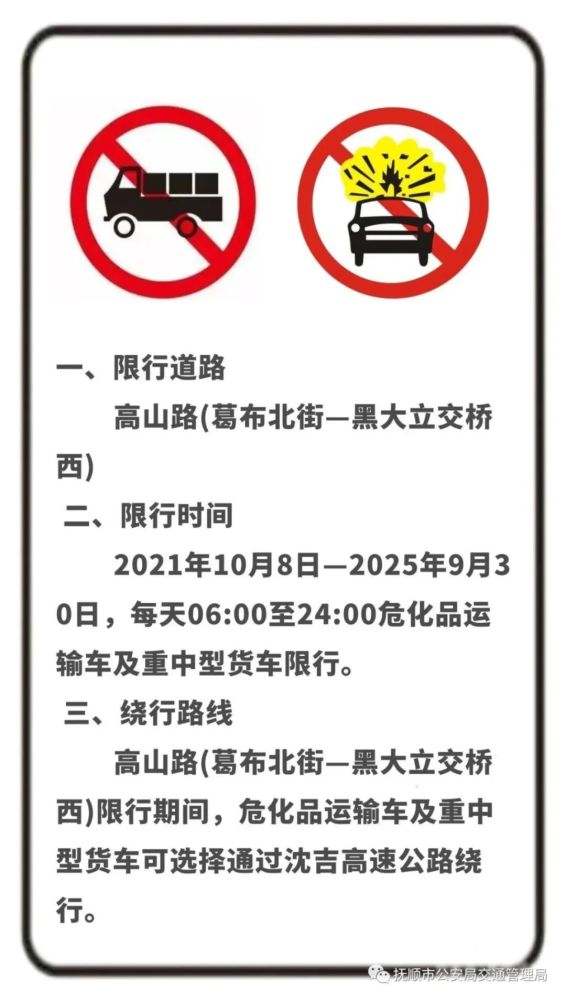 8省市发布货车限行政策,看看有没有你常跑的地方?