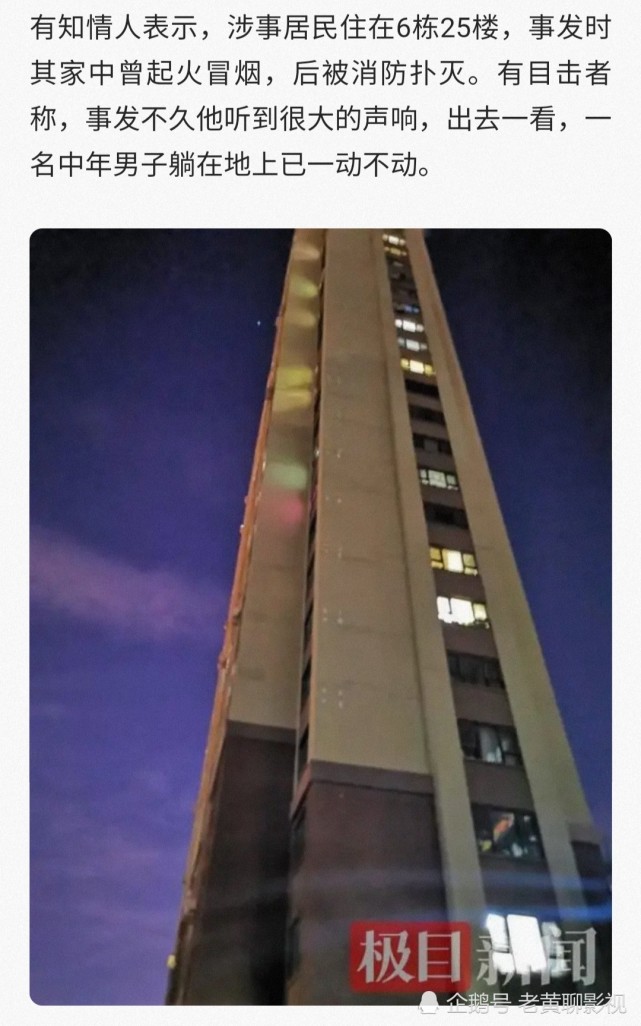 长春发生刑案致多人死亡,目击者称嫌疑人作案后坠亡!
