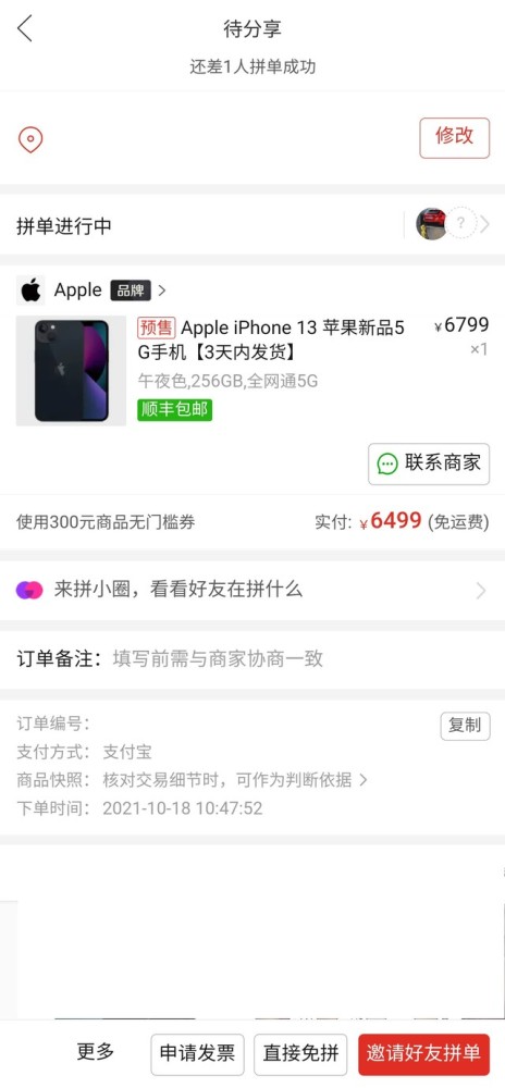 iphone 13拼多多百亿补贴来袭 现货直降超值之选