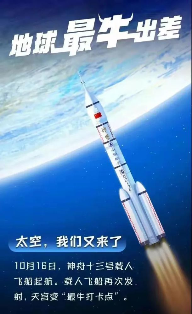 现在,神舟十三号载人飞船奔向宇宙,中国人已然从太空的"访客"变成"