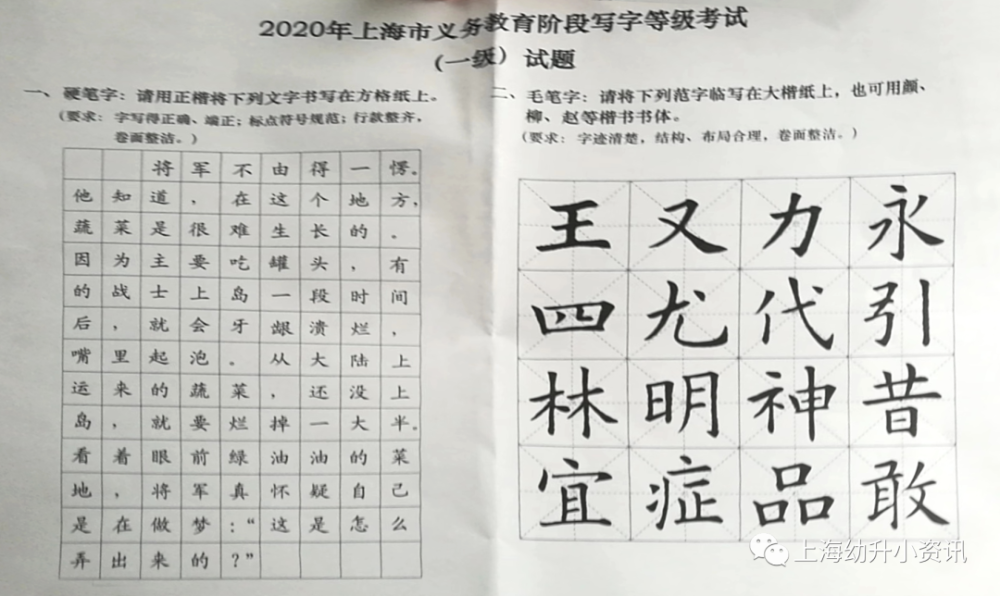 明天就考上海中小学生写字等级考试仅剩1天不合格必须补考附考试要求