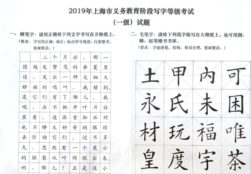 明天就考上海中小学生写字等级考试仅剩1天不合格必须补考附考试要求