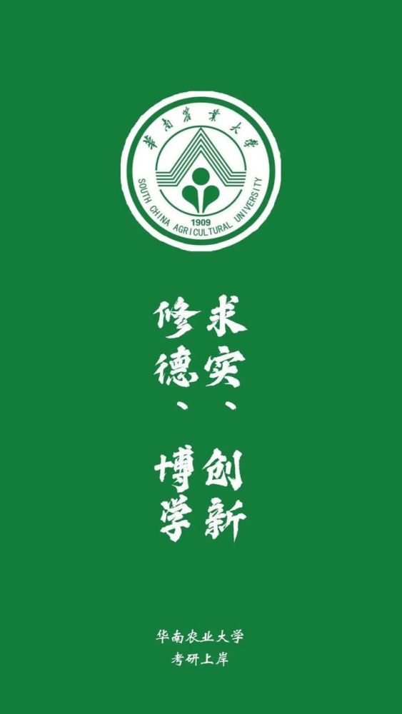 华南农业大学