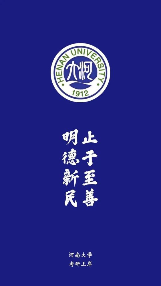 河南大学