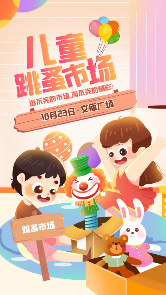 "乐义坊"儿童跳蚤市场活动