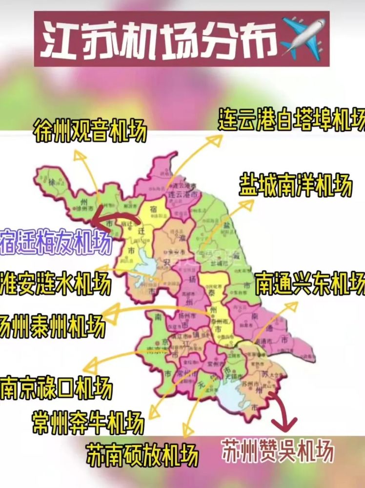 宿迁客运机场通过评审机场名字叫