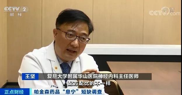 复旦大学附属华山医院神经内科主任医师 王坚:如果是国产的西莱美