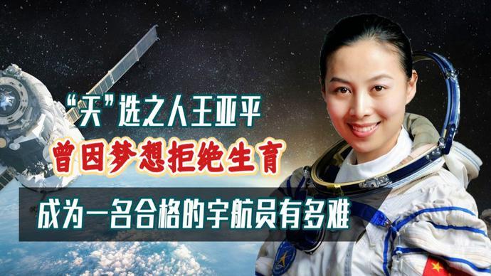 王亚平的"宇宙最潮航天发型"火了,网友:真正的女神