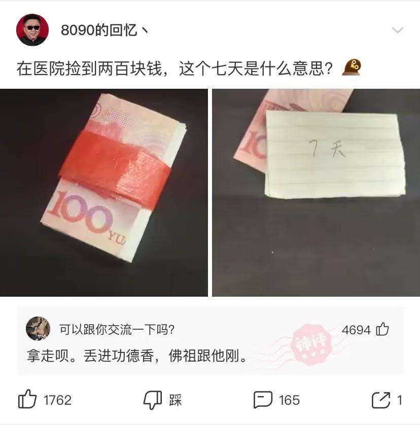 在医院捡到两百块钱,这个七天是什么意思?