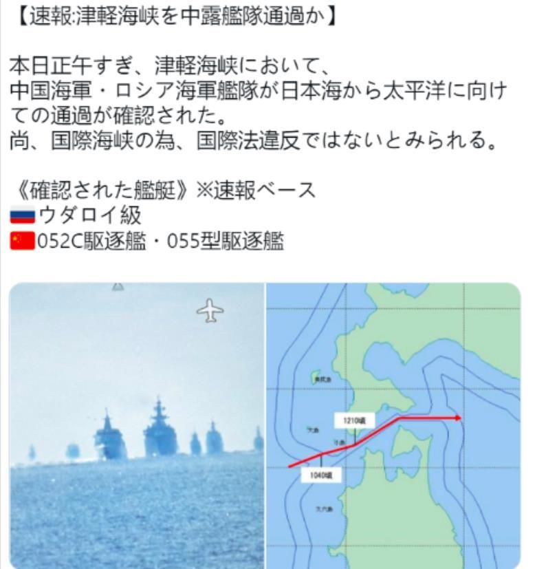 中俄联合舰队横穿津轻海峡,日本反响激烈,这回轮到美日抗议了!