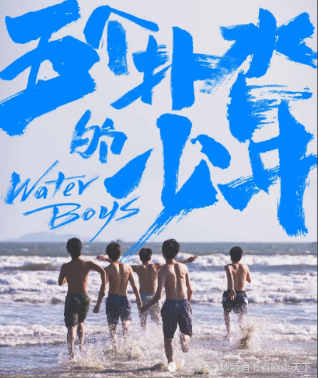《五个扑水的少年:豆瓣评分7.5,国庆过去票房近期依旧回升的原因!