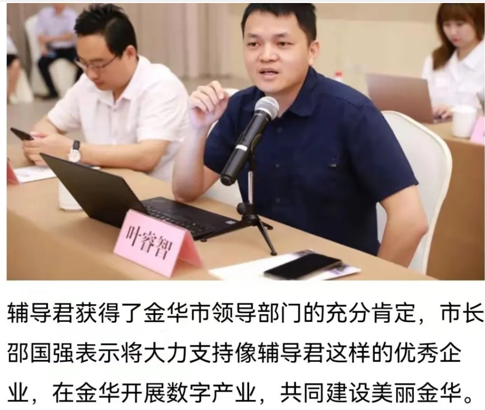 创始人叶睿智时常是某些官方场合的座上宾,可谓意气风发.