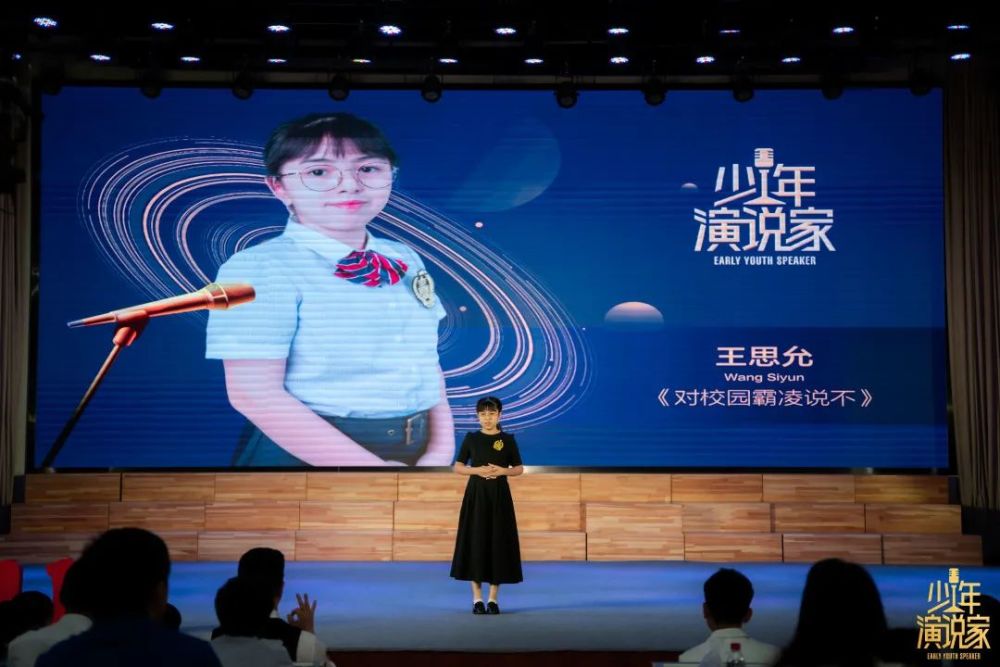 少年演说家王思允对校园暴力说不