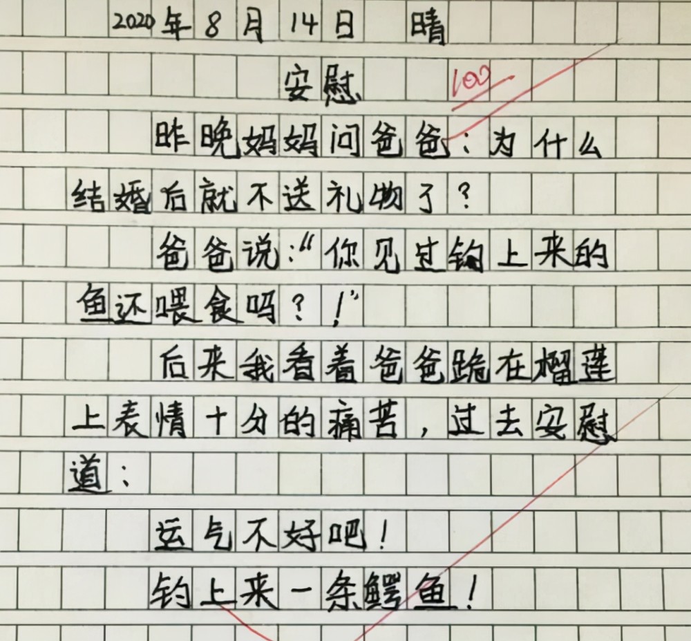 小学生满分作文《借钱》,内容幽默且生动有趣,获得老师称赞