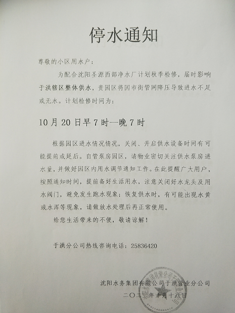 紧急通知明天沈阳这些地区停水最长17小时还有停电通知