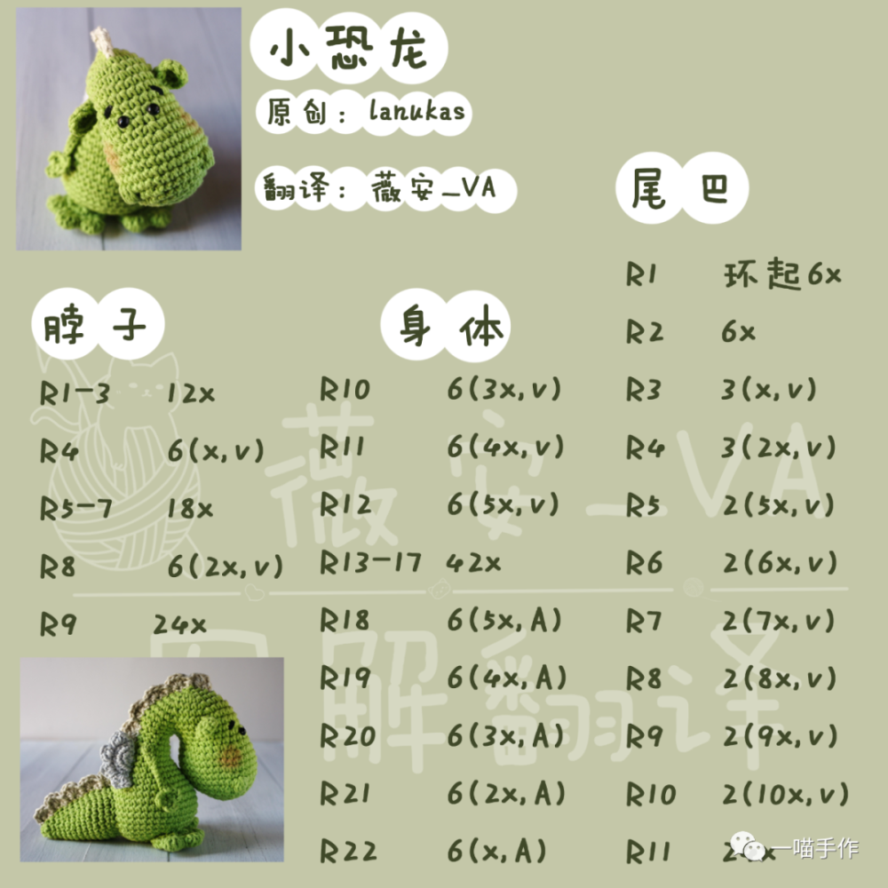 【钩针图解】小恐龙