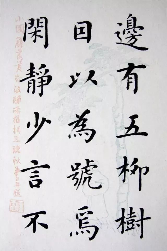 陆启成五柳先生传