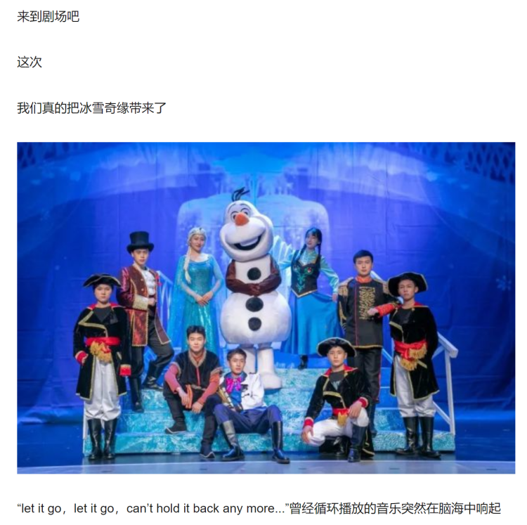 冰雪奇缘儿童剧看了个寂寞这些疑似山寨的演出让观众怒了