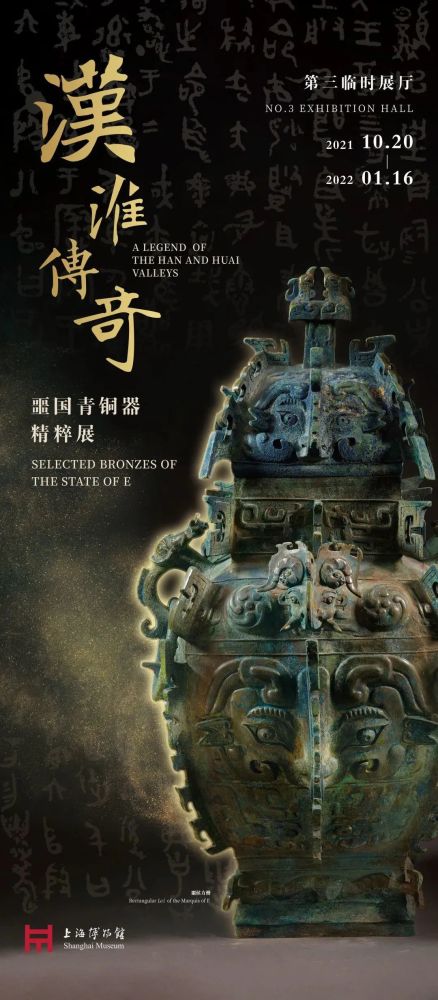 【展讯】新展上线!来上海博物馆看噩国青铜器