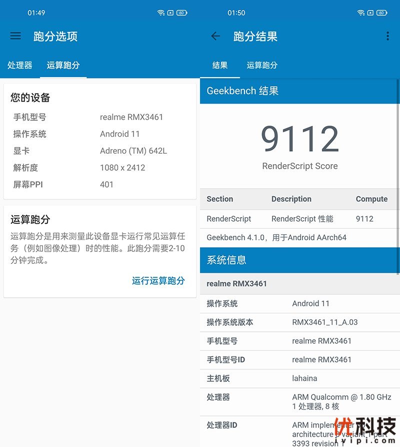 爆款力作,性能更出色 realme 真我 q3s优科技全面评测