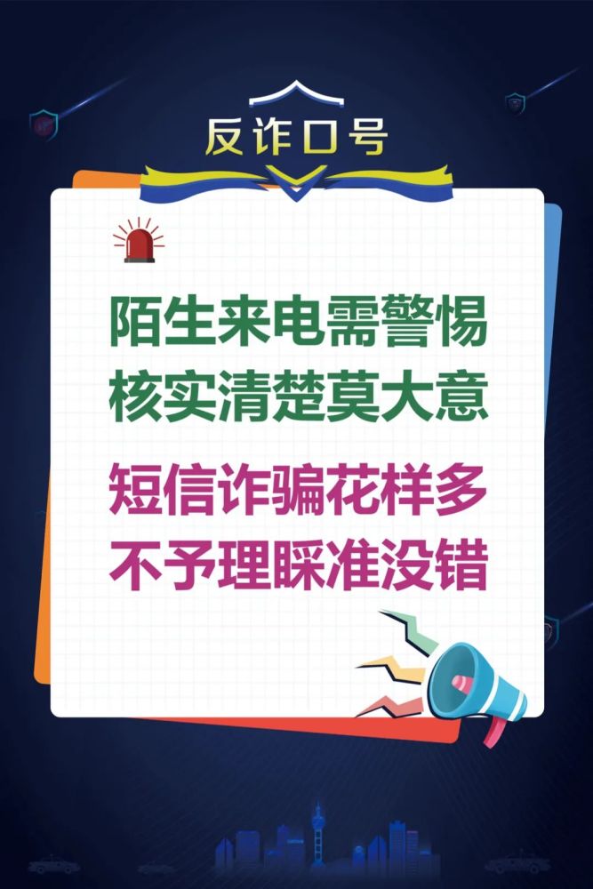 反诈标语 接下来,巡回宣传活动还将在本市其他高校持续进行.