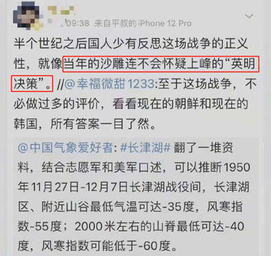 而微博知名大v罗昌平却口出狂言,对"冰雕连"烈士们发表侮辱性言论.