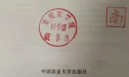 2007年学校改名为青岛农业大学图书馆的藏书章改为青岛农业大学图书馆