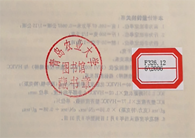 一枚印章的70年历史
