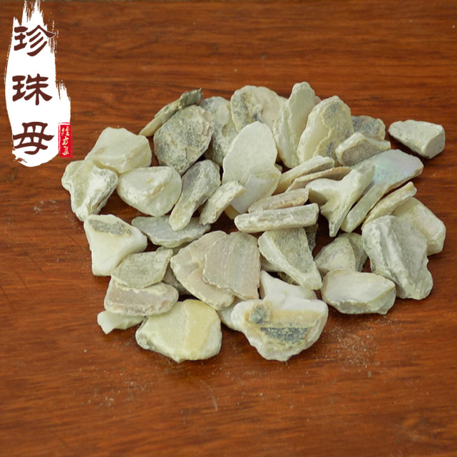 中药古今研究珍珠珍珠母