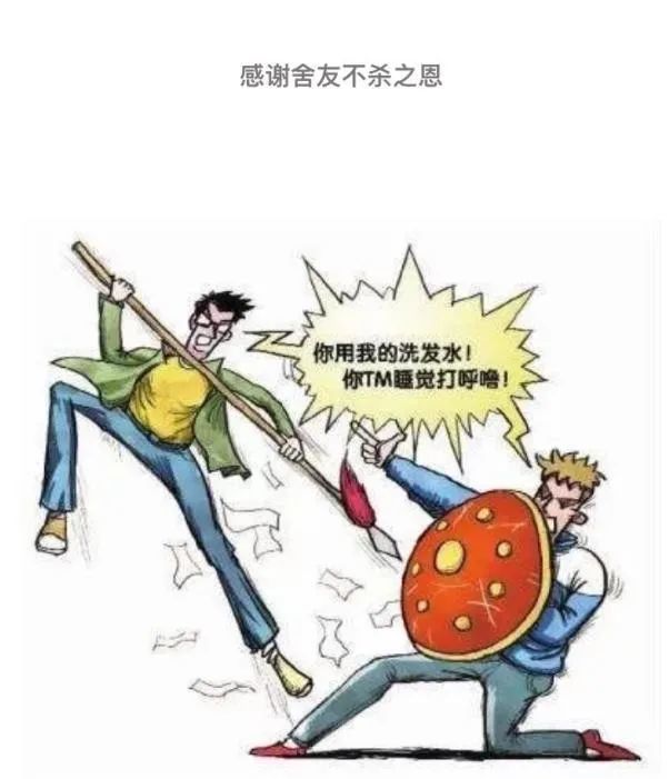 记得有那么一段时间,广大网友纷纷在各社交媒体感谢室友不杀之恩.