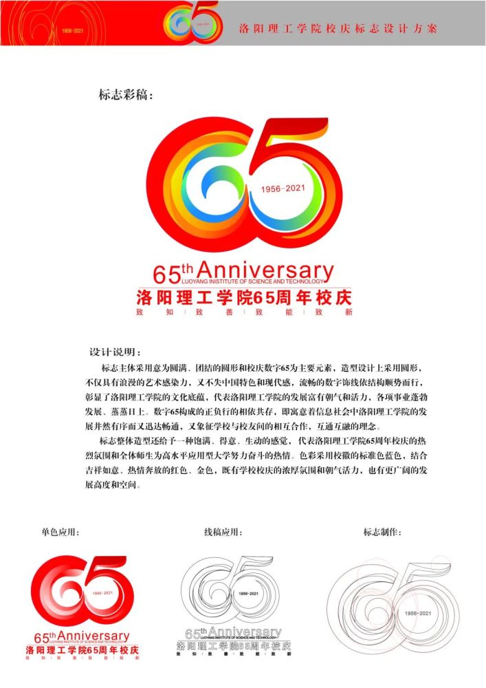 投票|65周年校庆logo,选出你心中的ta～_腾讯新闻