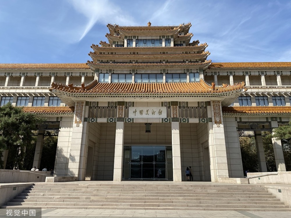 北京:中国美术馆