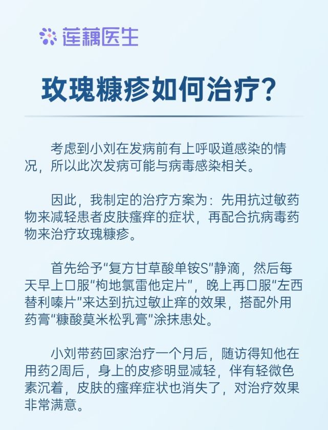 开在人体皮肤上的花玫瑰糠疹