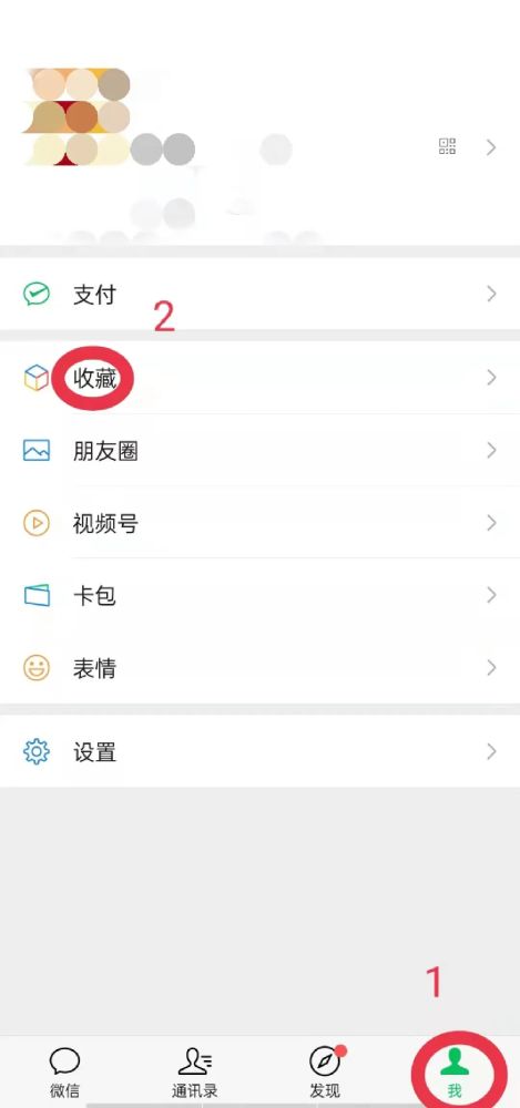 微信置顶语怎么设置