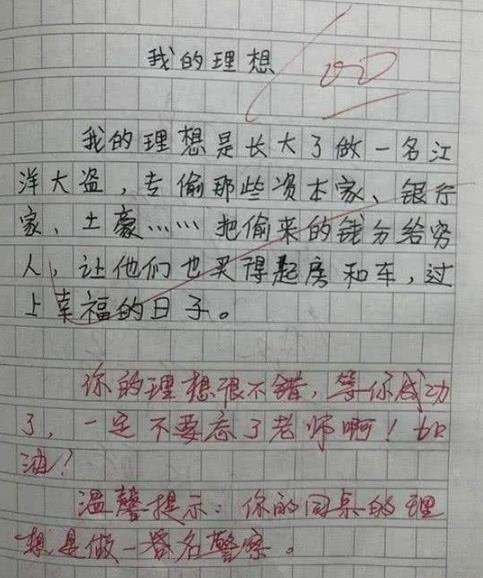 小学生作文我的理想火了凸显学生的经商头脑理想也很朴实