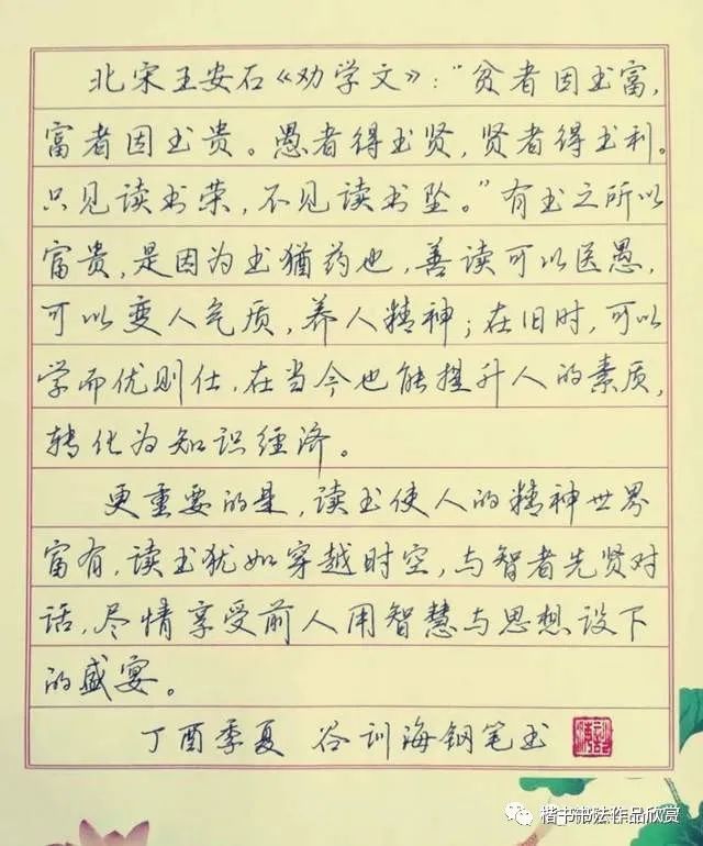 优秀硬笔书法作品欣赏漂亮硬笔字