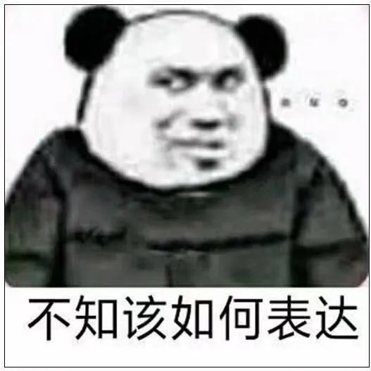 熊猫头表情包 i 从现在开始 我见一个爱一个!