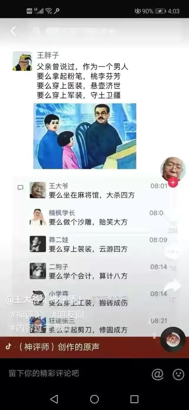 王大爷神评再现江湖